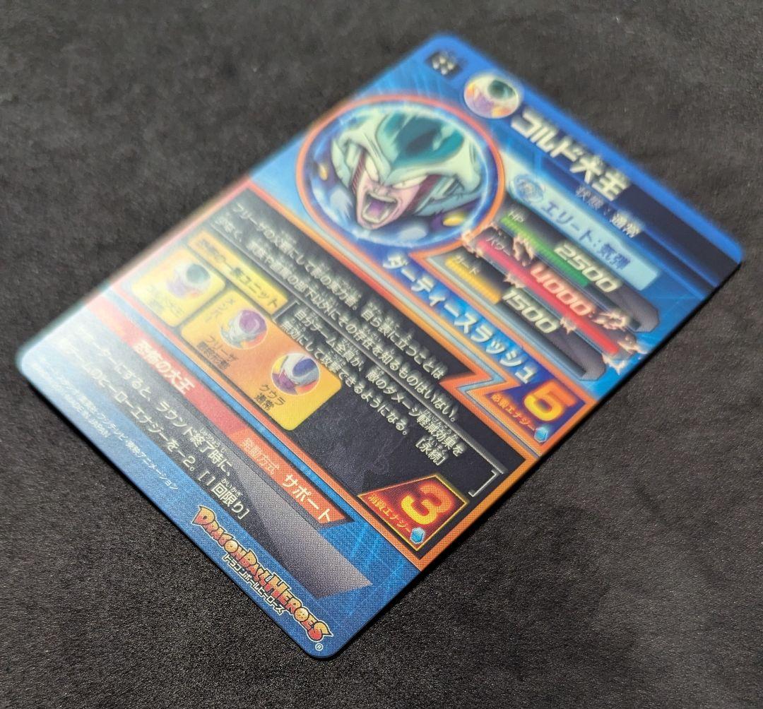 プロフ必読 H5-45 コルド大王 ドラゴンボールヒーローズ 旧弾