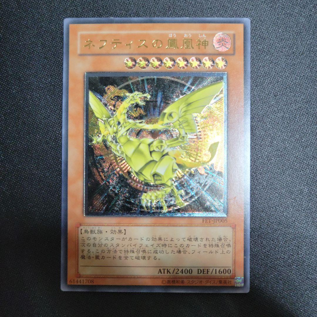 ネフティスの鳳凰神 レリーフ FET-JP005 - メルカリ