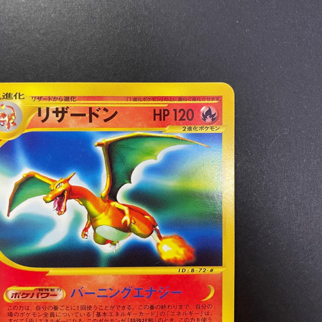 希少】リザードン e アンリミテッド 071/128 ☆ ポケモンカード - メルカリ