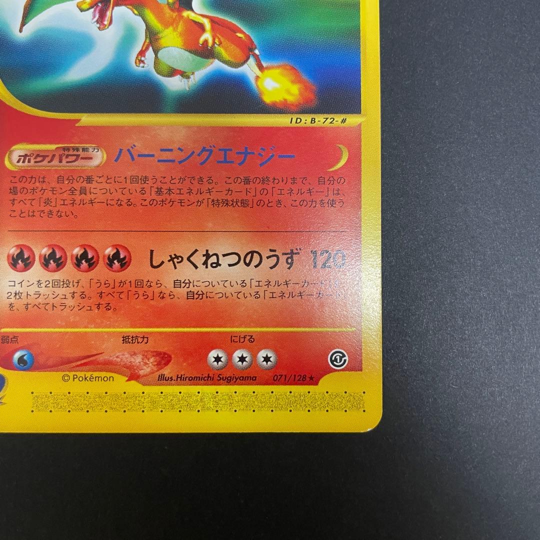 希少】リザードン e アンリミテッド 071/128 ☆ ポケモンカード - メルカリ