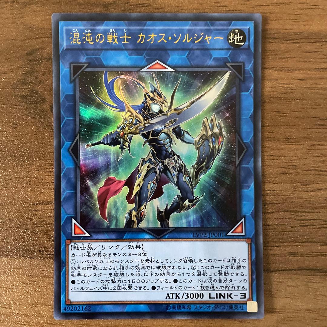 遊戯王 混沌の戦士 カオス・ソルジャー - メルカリ
