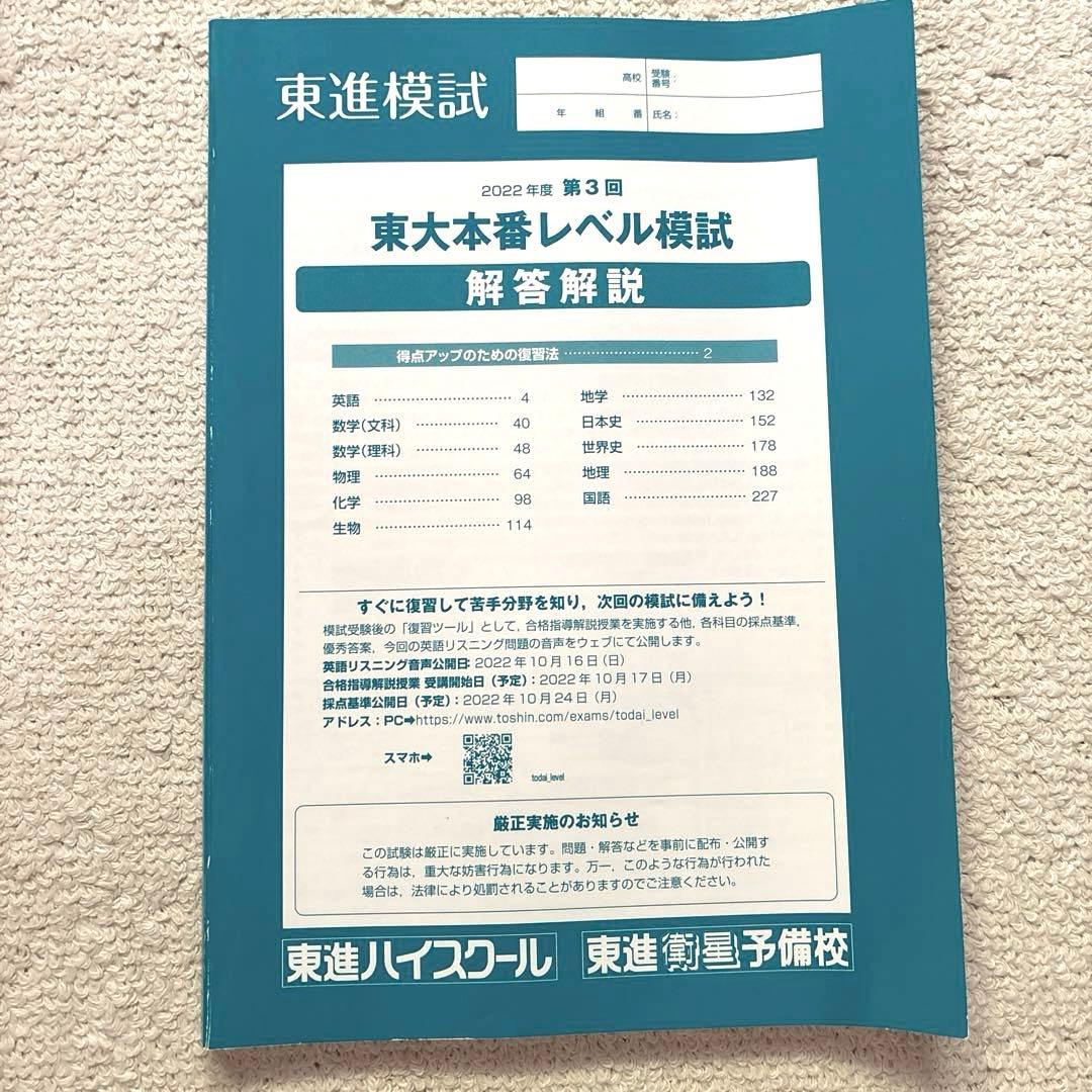 2022年度第3回東大本番レベル模試 問題 解答解説 東進 - メルカリ