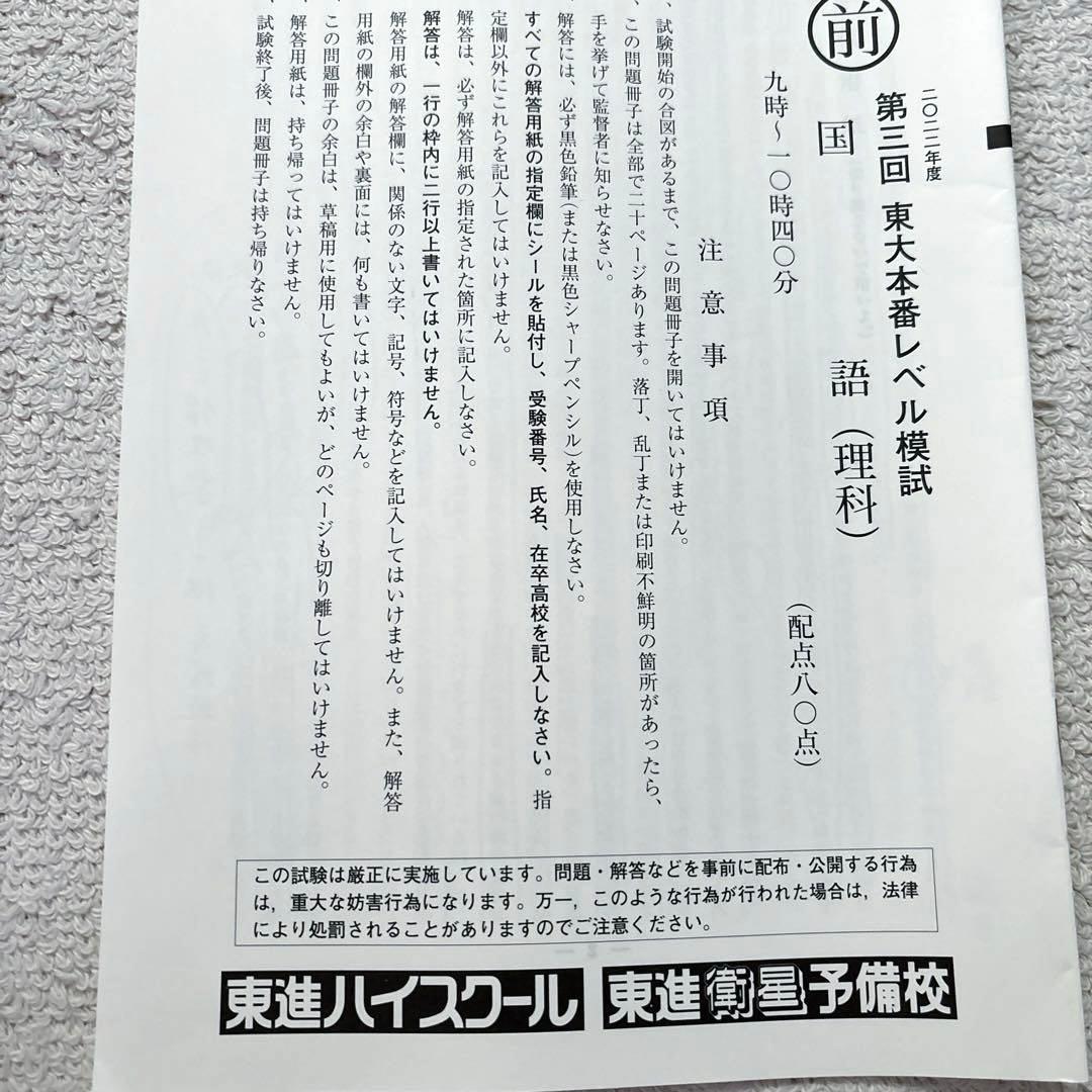 2022年度第3回東大本番レベル模試 問題 解答解説 東進 - メルカリ