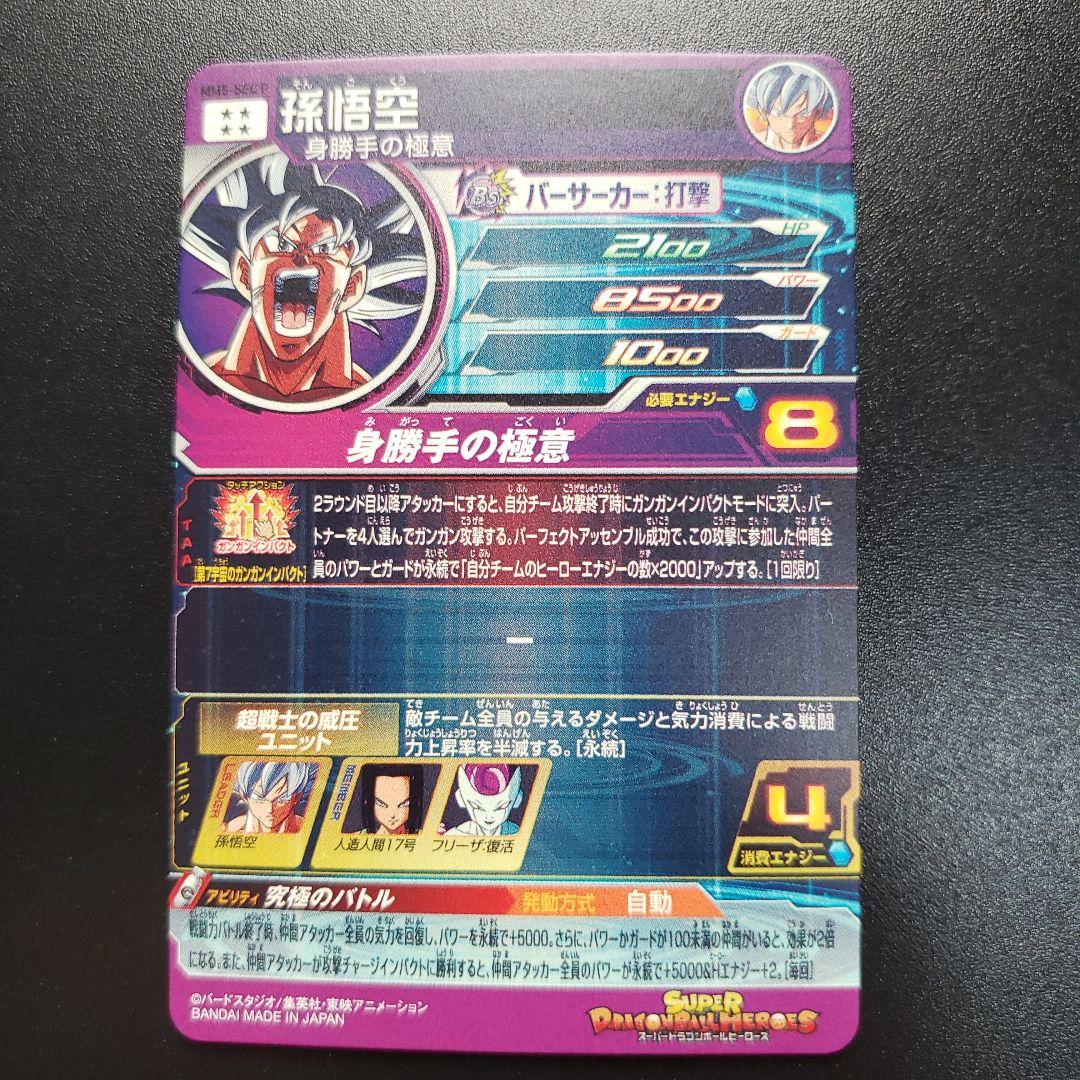 値下げ中❗　最安値　極美品✨　激レアパラレル　MM5-SEC P