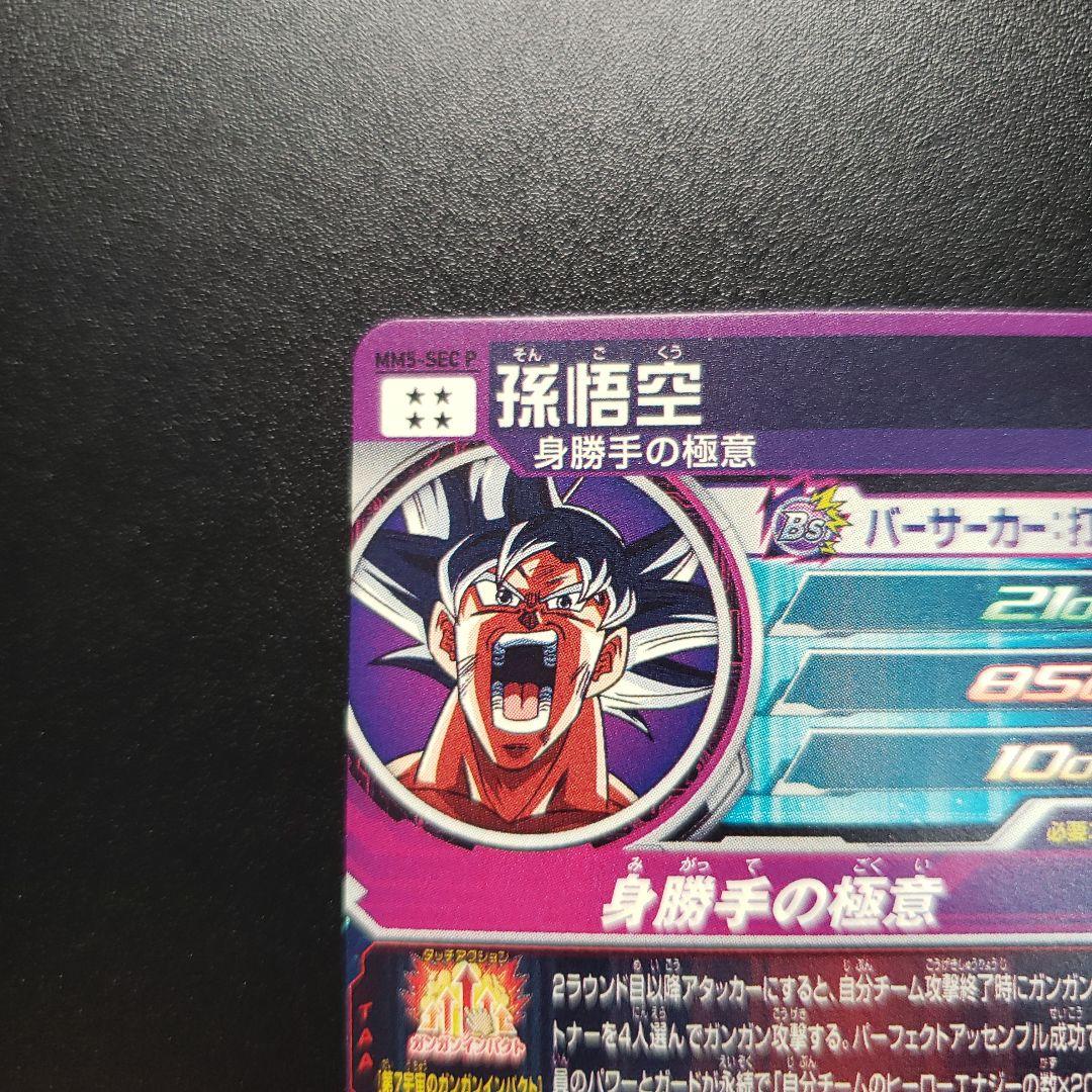 値下げ中❗　最安値　極美品✨　激レアパラレル　MM5-SEC P