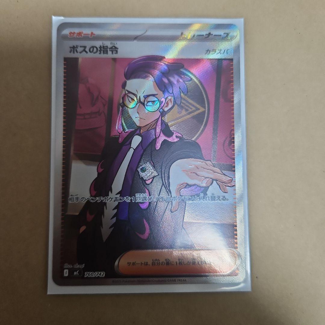 ボスの指令ガラスパ ボスの指令（カラスバ）