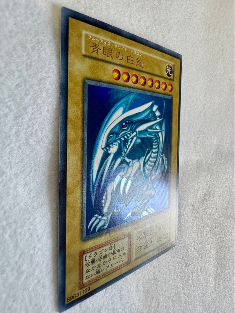 青眼の白龍（初期・青個体））