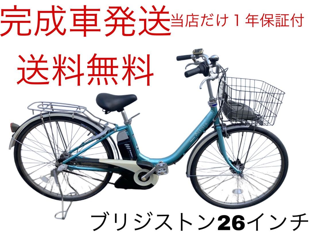 1794業界最長12ヶ月保証付！送料無料エリア多数！安全整備済み！電動自転車 1794業界最長12ヶ月保証付！送料無料エリア多数！安全整備済み！電動