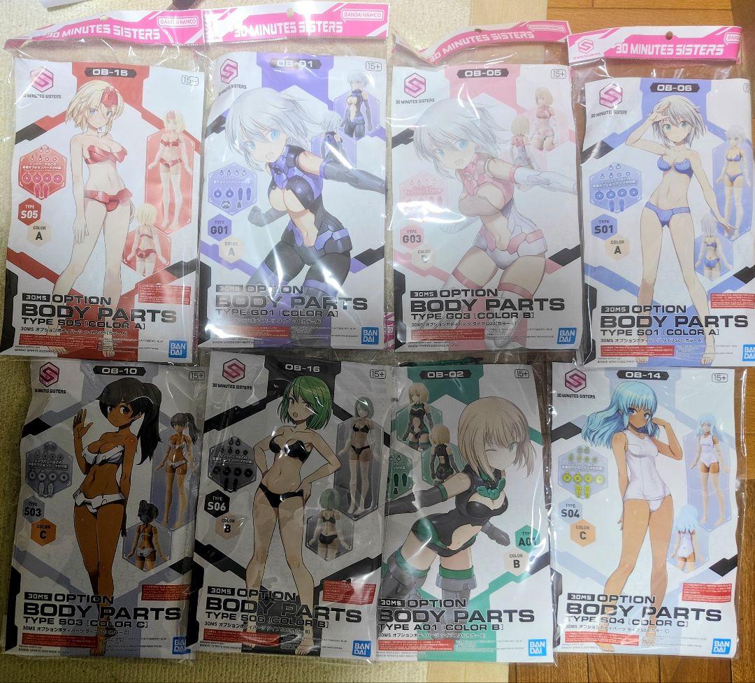 30MS まとめセット シュレミ ソウレイ ニャレンティ アーム&レッグパーツ