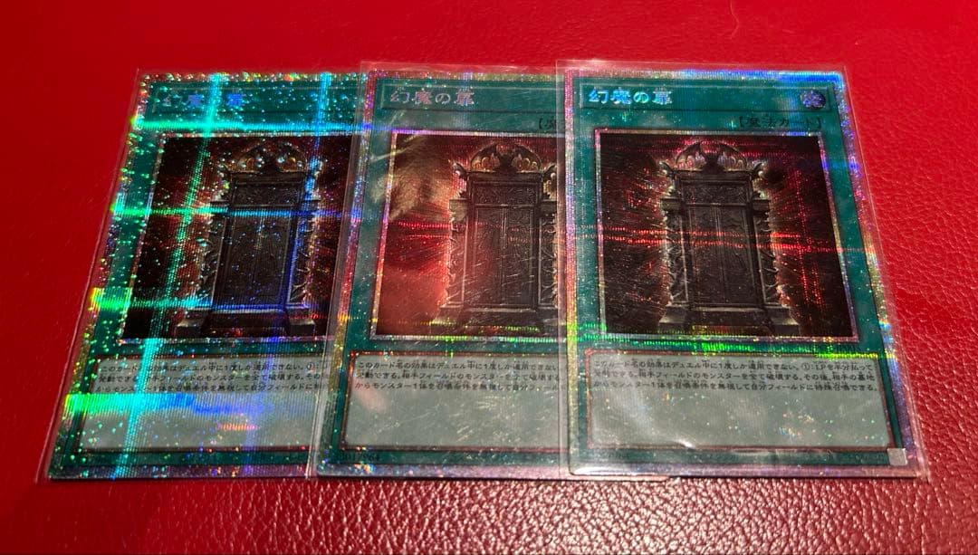 【座標一致】幻魔の扉　プリズマ　遊戯王　３枚セット