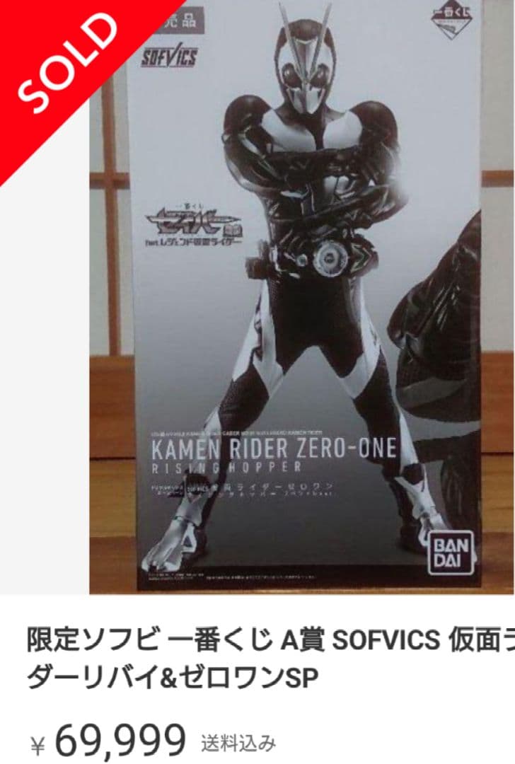 トリプルチャンス 世界100体限定 仮面ライダーゼロワン ソフビ SPver.