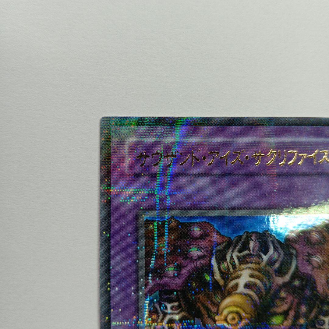 サウザンド・アイズ・サクリファイス パラレルレア