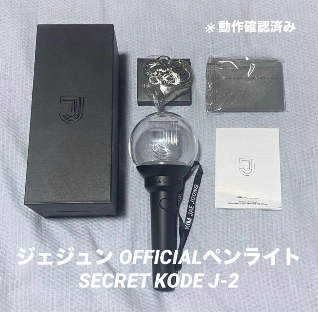 ジェジュン OFFICIALペンライト SECRET KODE J-2 - メルカリ