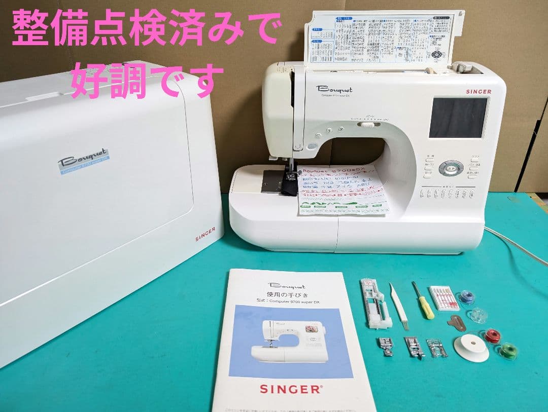 ❤️整備済シンガーミシン Bouquet 9700 SDX 文字 模様 自糸切 - メルカリ