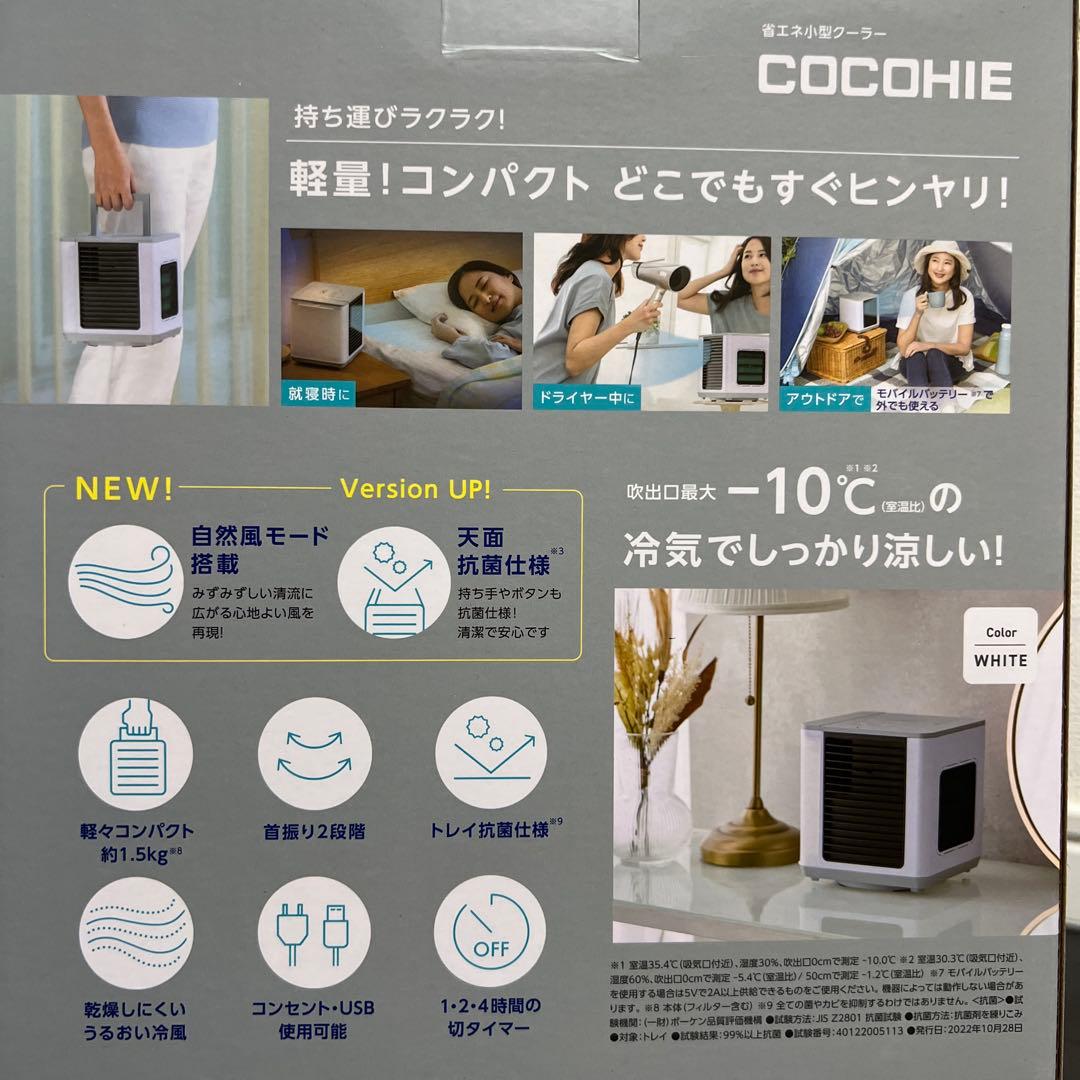 新品未使用｜安心のメーカー保証】ここひえ COCOHIE ホワイト 白
