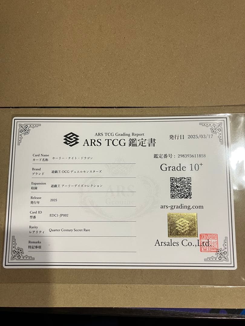ホーリー・ナイト・ドラゴン クォーターセンチュリーレア【ARS10+】