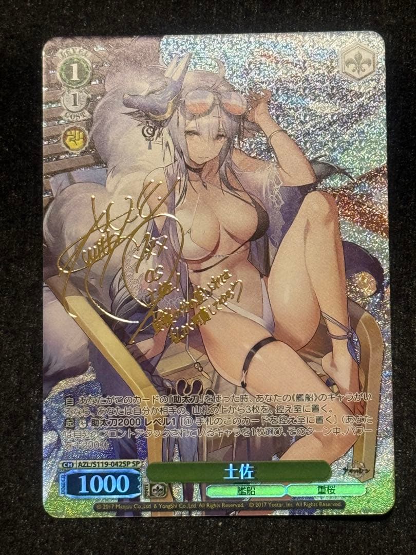 【マグネットローダー付き】土佐　sp ヴァイス