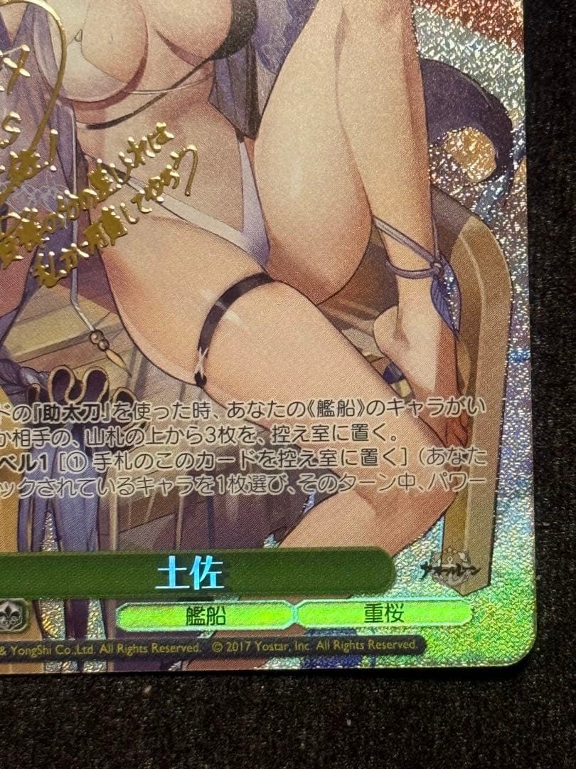 【マグネットローダー付き】土佐　sp ヴァイス