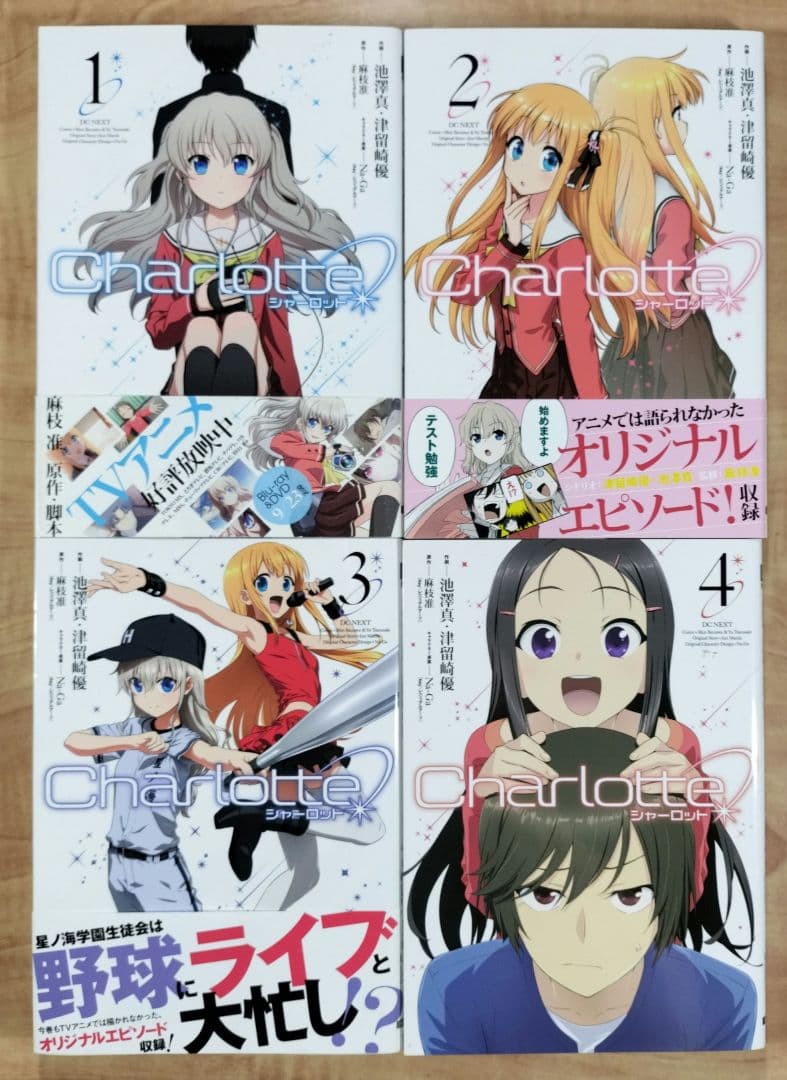 漫画】Charlotte(シャーロット) 1~6巻全巻セット(完結) - メルカリ