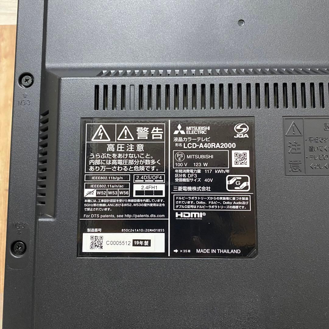 よろしくお願いしますさん専用全国送料込三菱4K再生録画LCD-A40RA2000