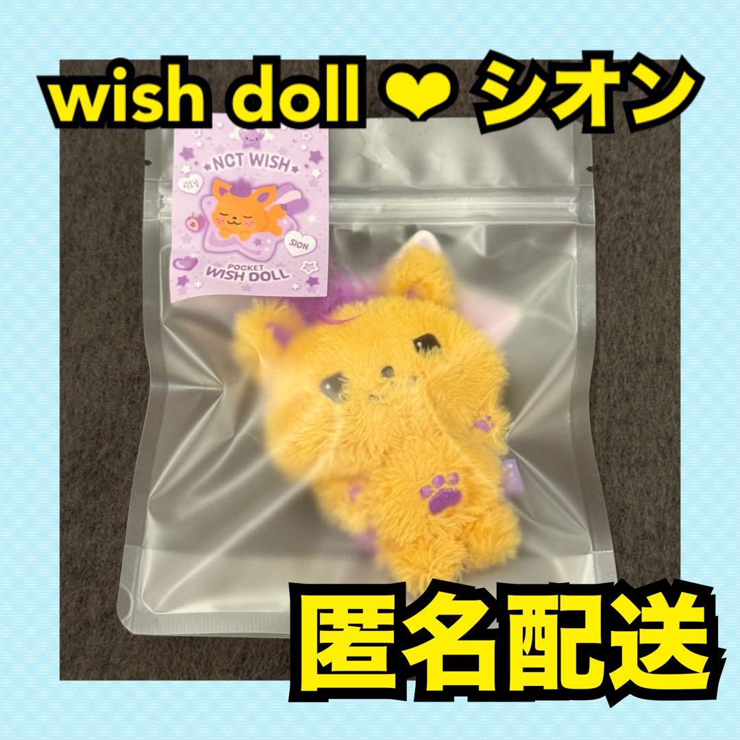 最安値】NCT WISH シオニン Pocket wishdoll シオン - メルカリ