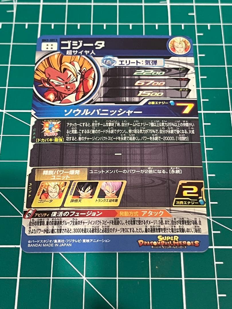 BM3-SEC3 ゴジータ　スーパードラゴンボールヒーローズ