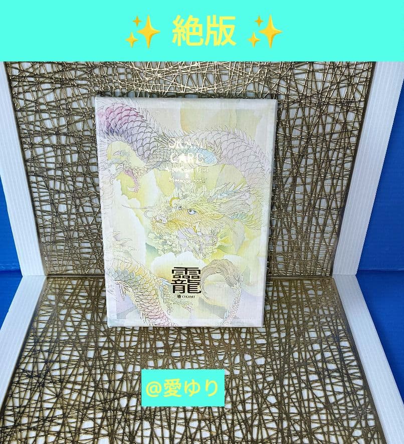 絶版✨貴重♦草場一壽《龍華５大》陶彩画カードデッキセット【龗⭐観音力】⭐額装３品