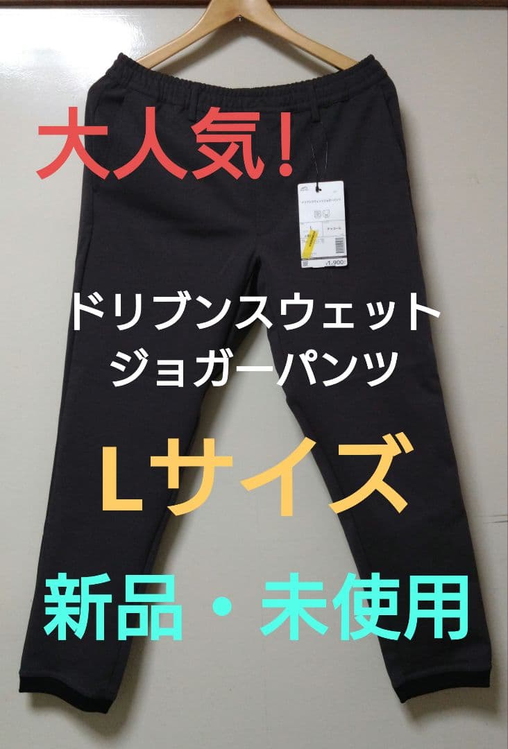 ワークマン ドリブンスウェットジョガーパンツ チャコール メンズ L