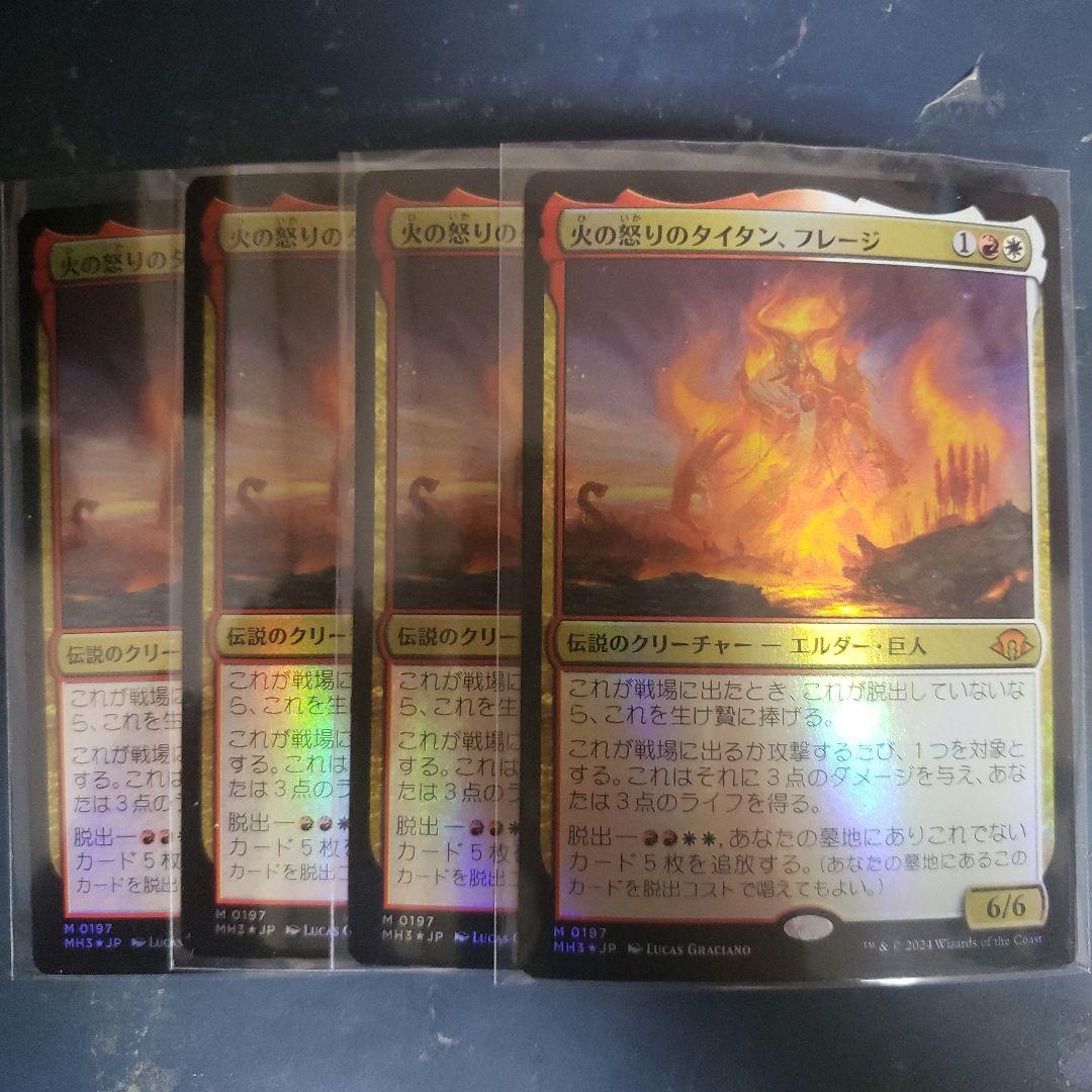 火の怒りのタイタン、フレージ　日FOIL4枚 エッチング・Foil】(493)《火の怒りのタイタン、フレージ/Phlage