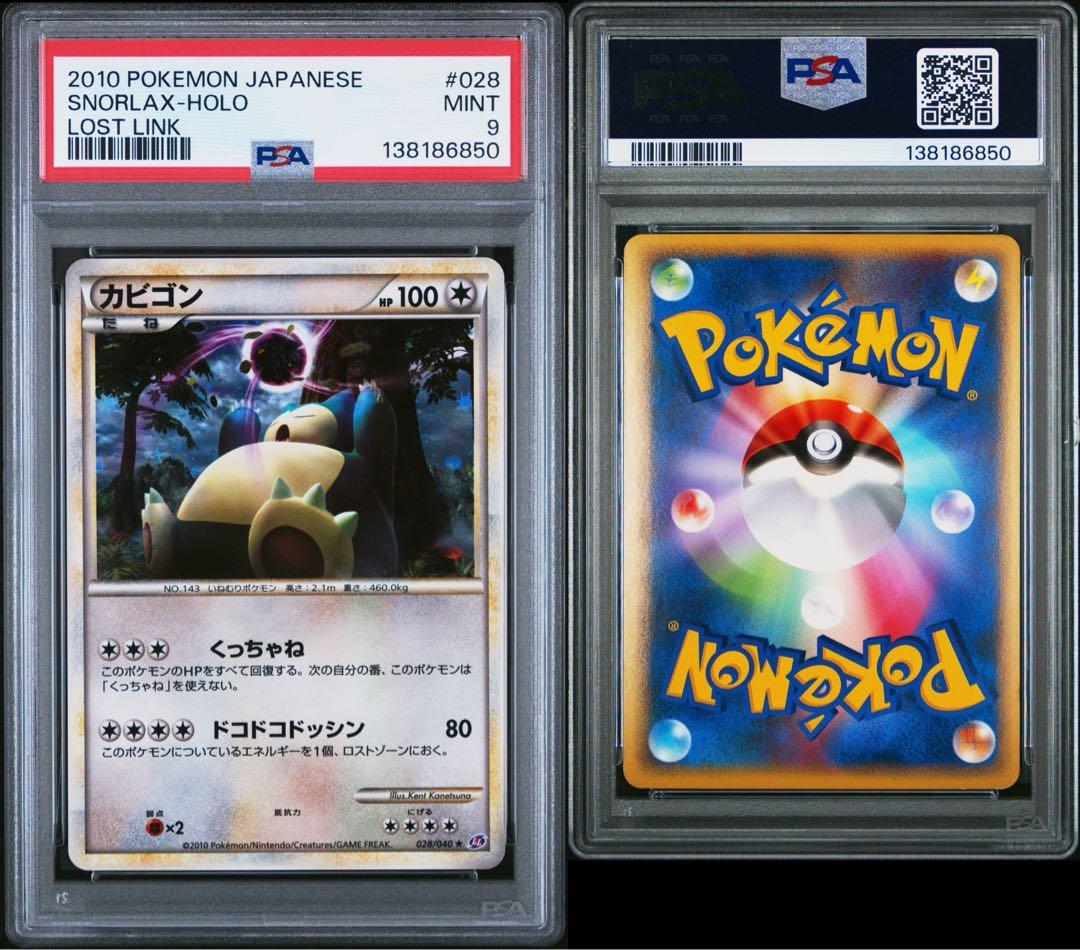 PSA9 カビゴン ☆ LL レジェンド ロストリンク 028/040 - メルカリ