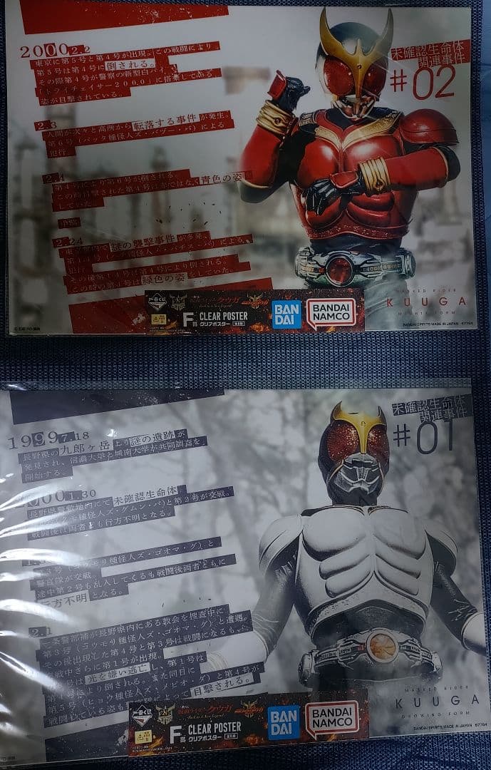 一番くじ 仮面ライダークウガ まとめ売りセット マイティフォーム