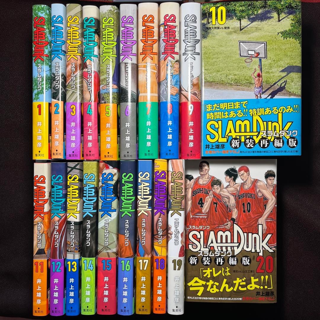 2/12まで】スラムダンク SLAM DUNK 新装再編版 全巻セット 美品