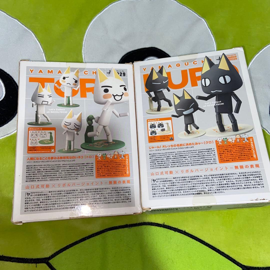 リボルテック ヤマグチ どこでもいっしょ トロ クロ - メルカリ