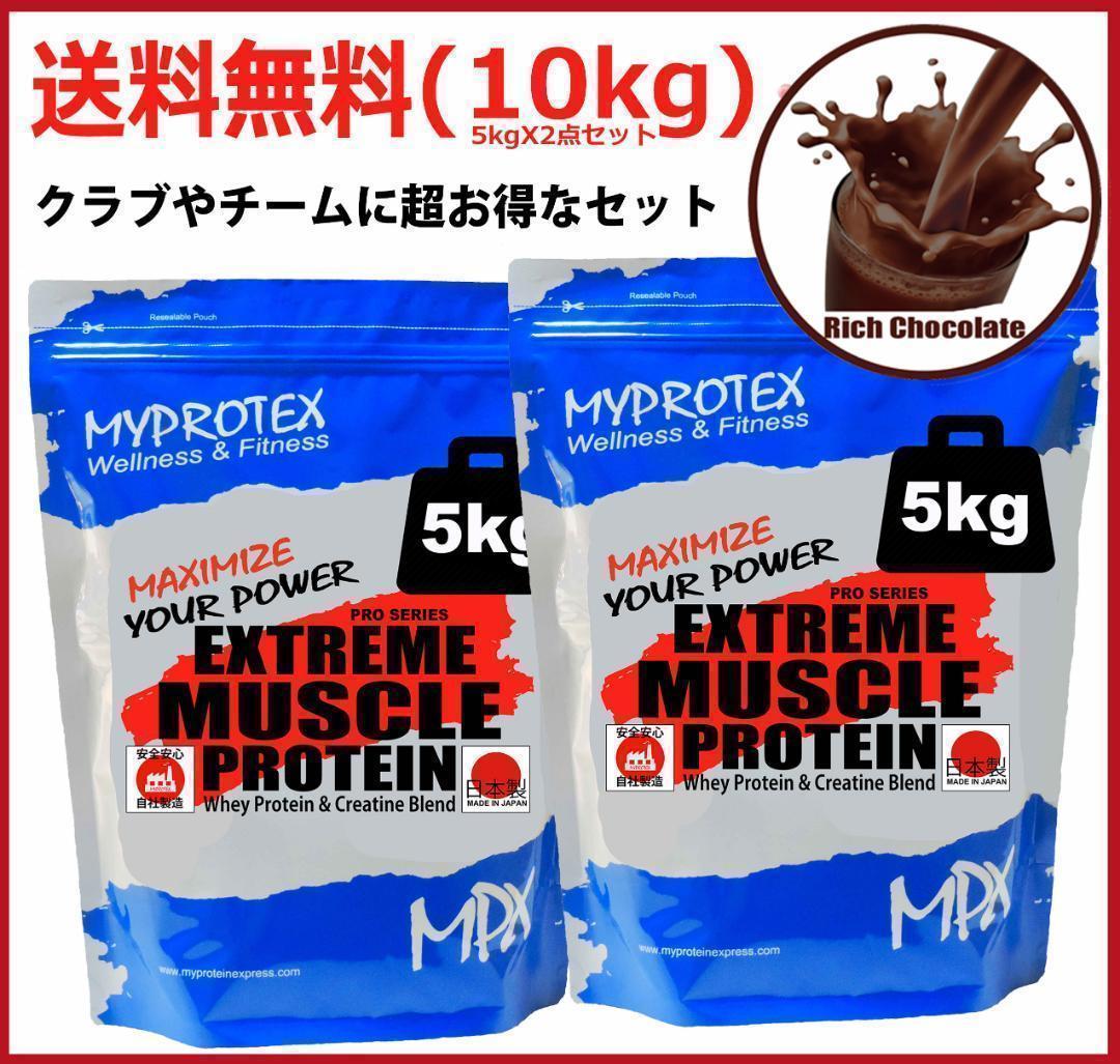 国産プロテイン10kg激安 マイプロテック プロテイン チョコ味RG 送料無料 楽天市場】コスパ最強 10kg ホエイプロテイン ダブルリッチ