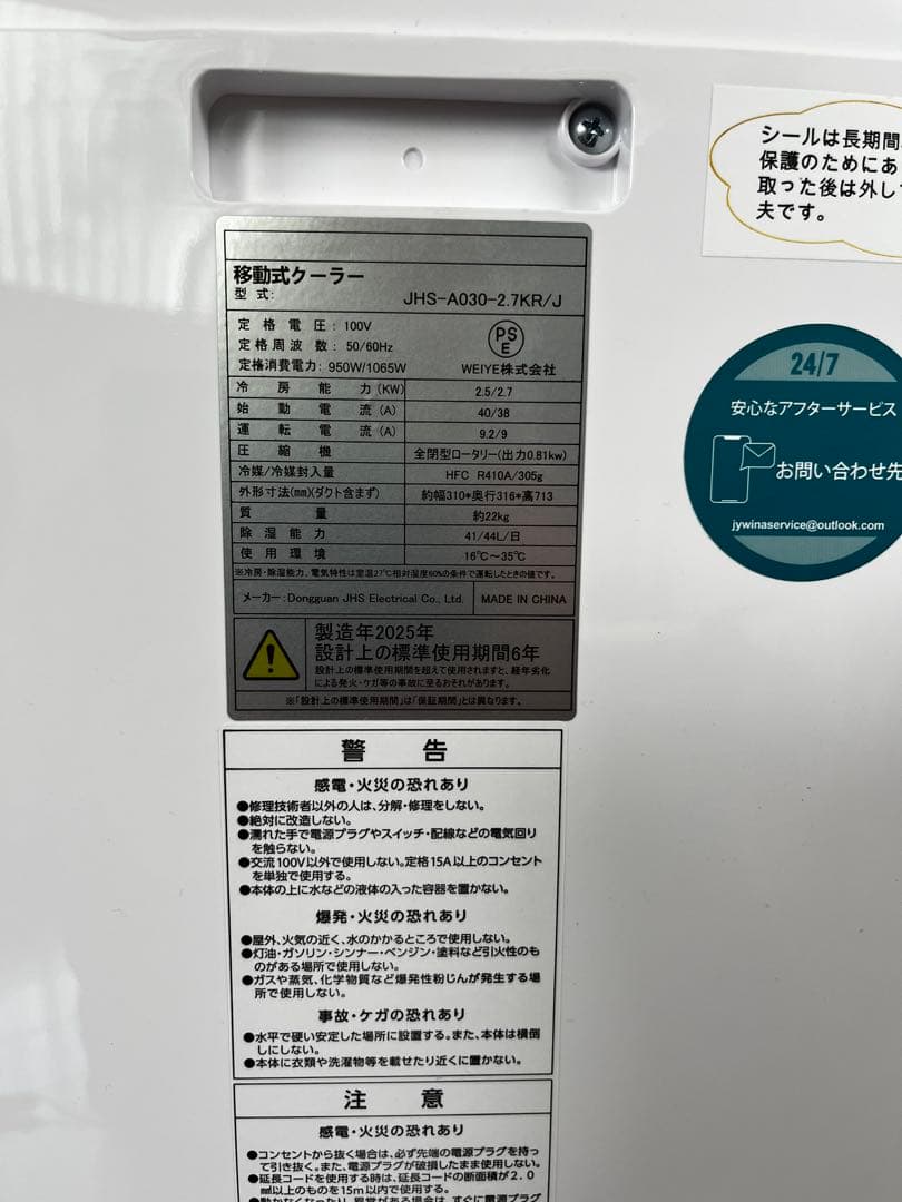Dongguan JHS-A300-2.7移動式エアコン本体2025年式 中古品 - メルカリ