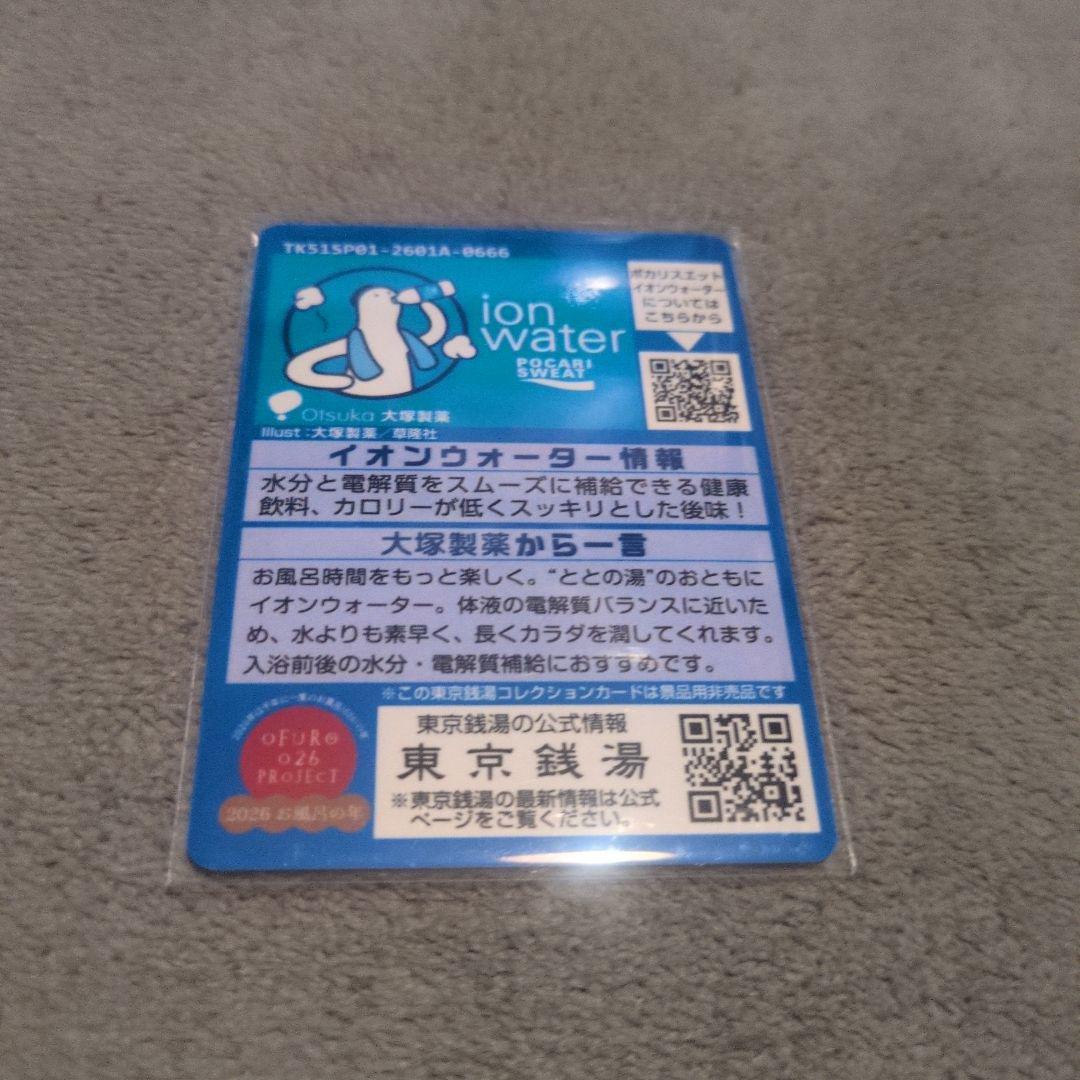 東京銭湯コレクションカード ソラマチ湯ったりフェスタ 他5枚セット