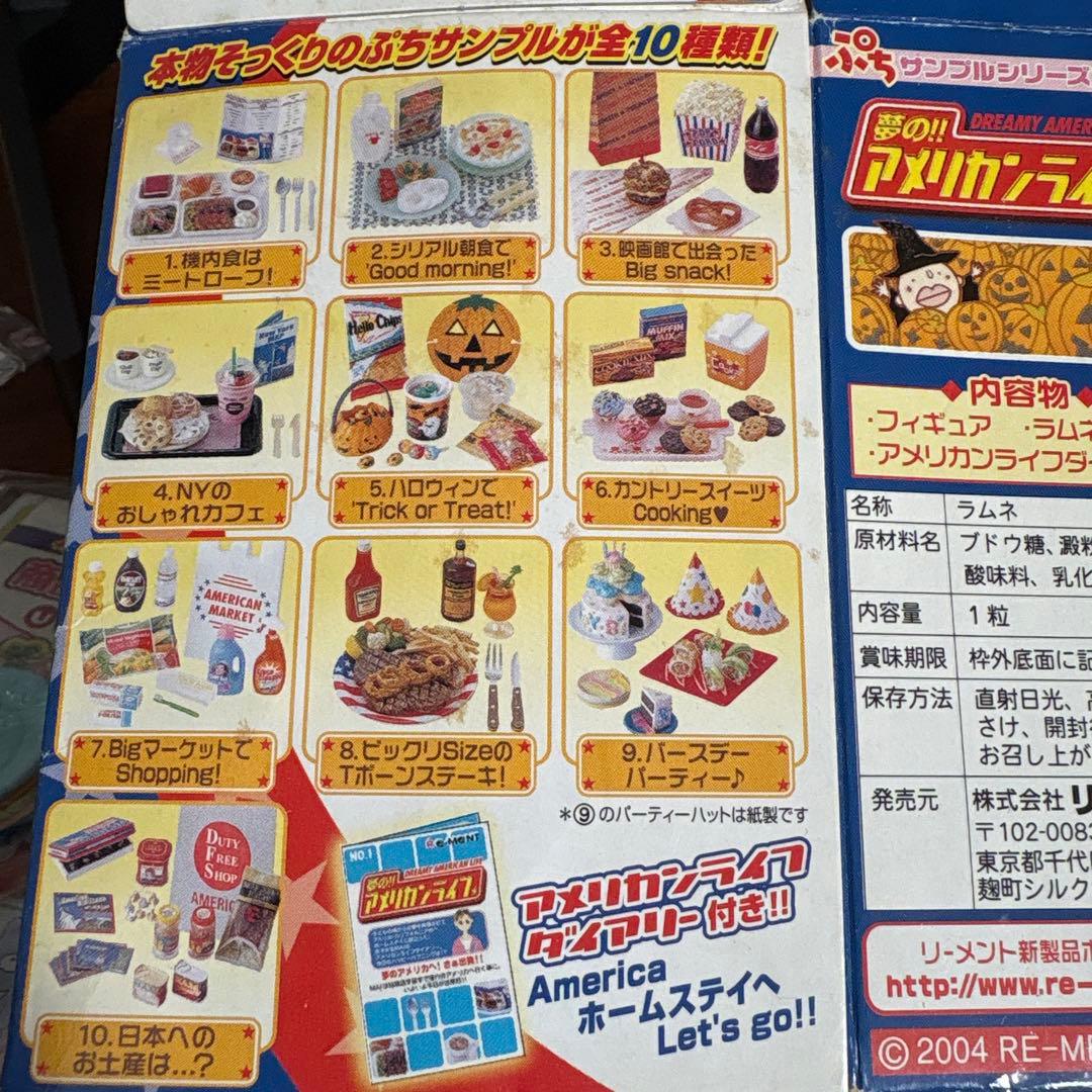 夢の‼︎アメリカンライフ　リーメント　フィギュア