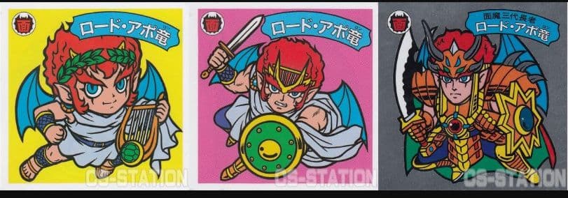 ラーメンばあ　幻の最終抗争仮想14弾　未剥がし【ロード・アポ竜】面魔三代長老