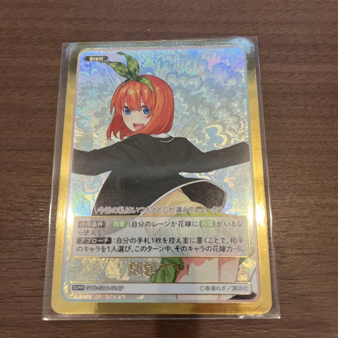 五等分の花嫁カードゲーム 問題です！ 四葉 中野四葉 SDRR スタート