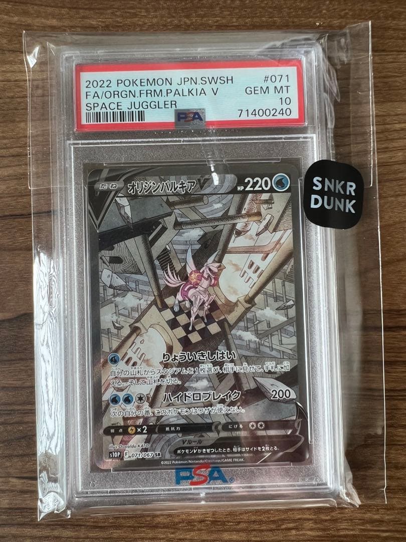 アルセウスV SA パルキアV SA ディアルガV SA PSA10