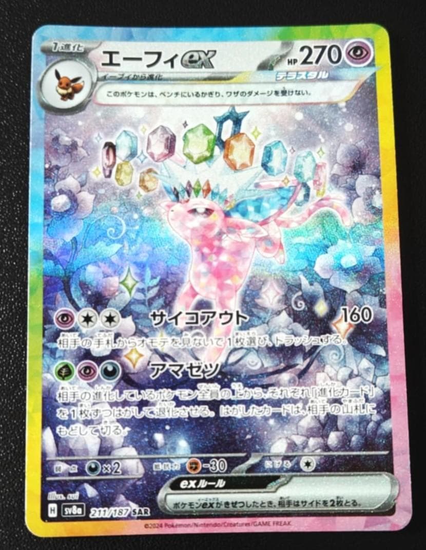 エーフィex SAR SV8a テラスタルフェスex 211/187 - メルカリ