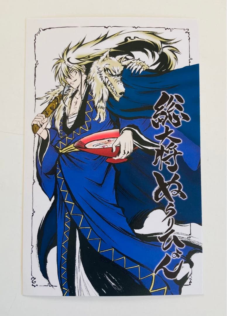 ぬらりひょんの孫 初回限定ポストカード 12枚 希少品 - メルカリ