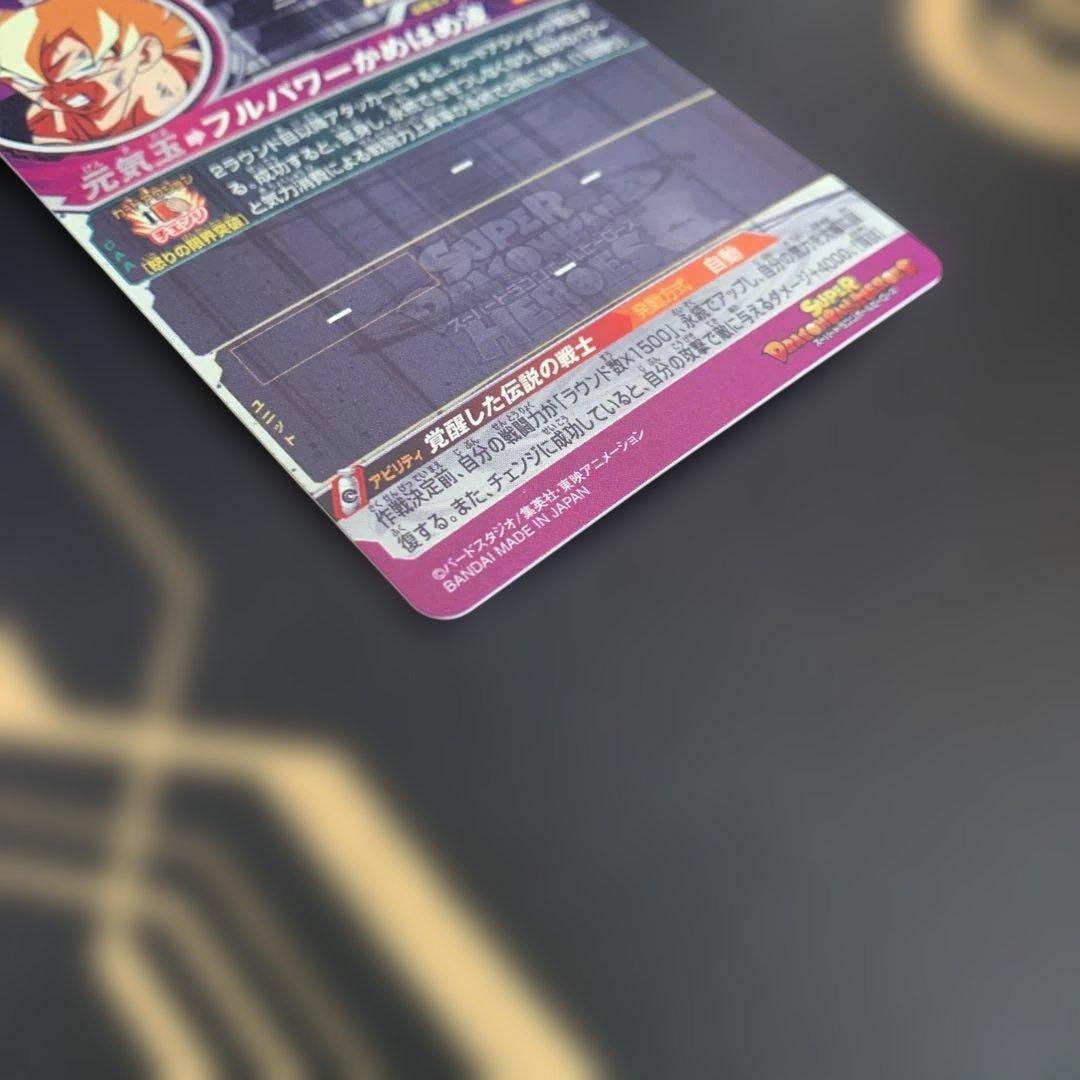 BM3-SEC2 LC スーパードラゴンボールヒーローズ激怒悟空