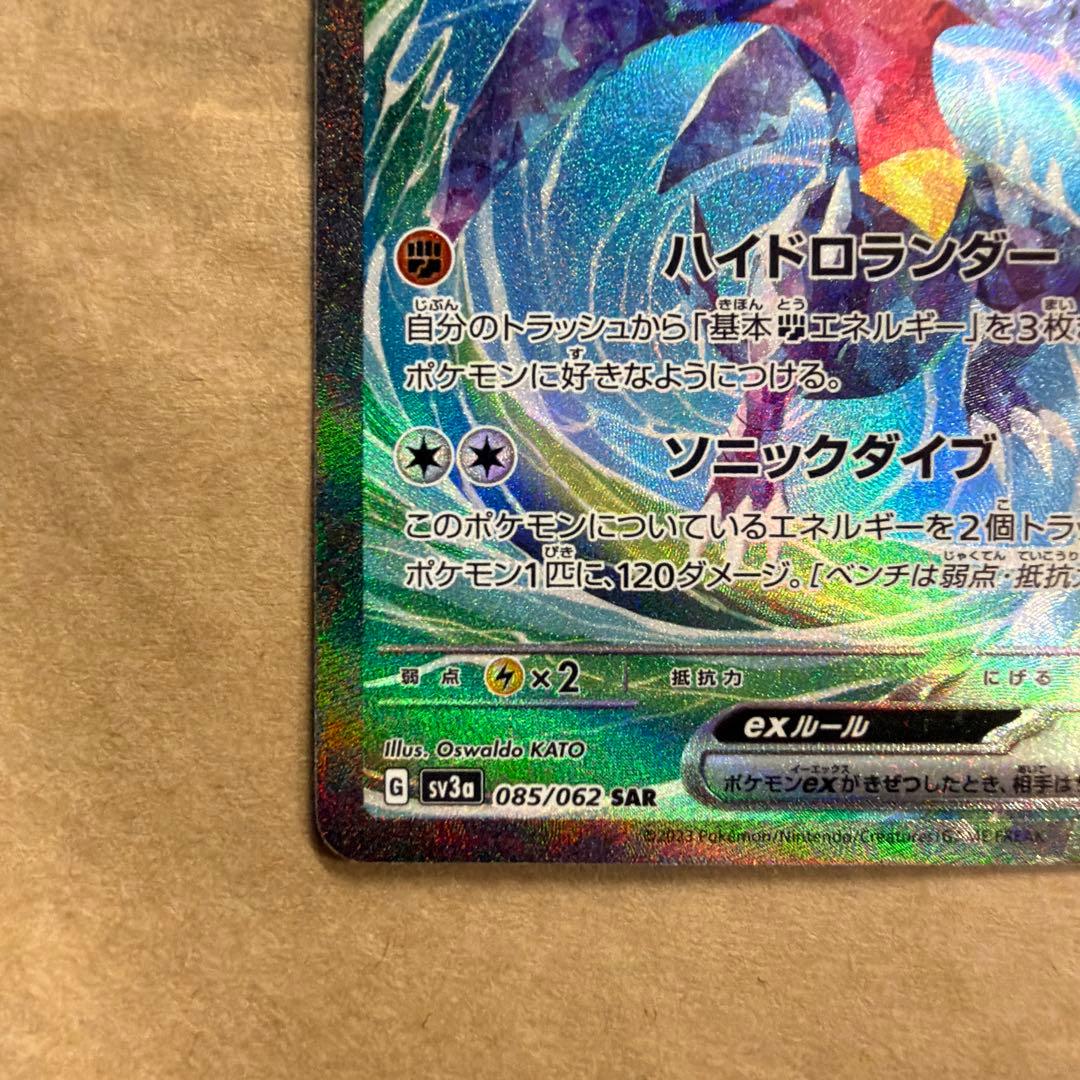 ガブリアスex SAR SV3a レイジングサーフ 085/062 - メルカリ