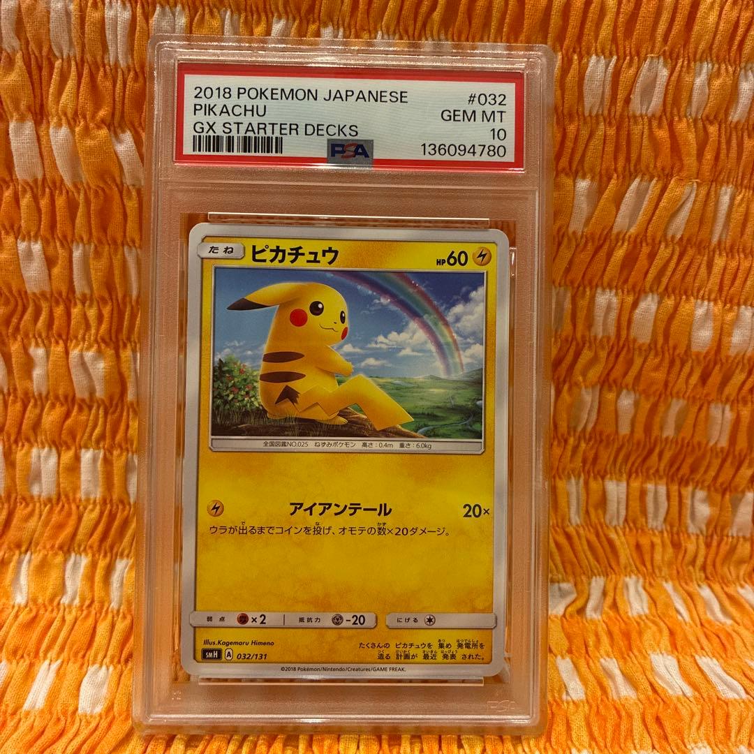 PSA10 ピカチュウ SMH 032/131 GXスタートデッキ - メルカリ