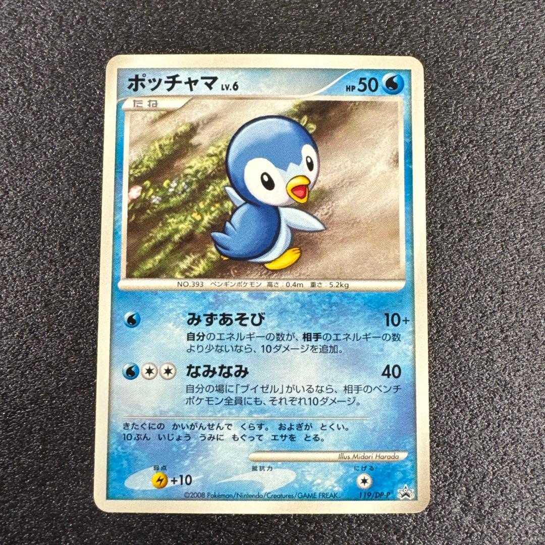 2008年 プロモ ポッチャマ 119/DP-P p358 - メルカリ