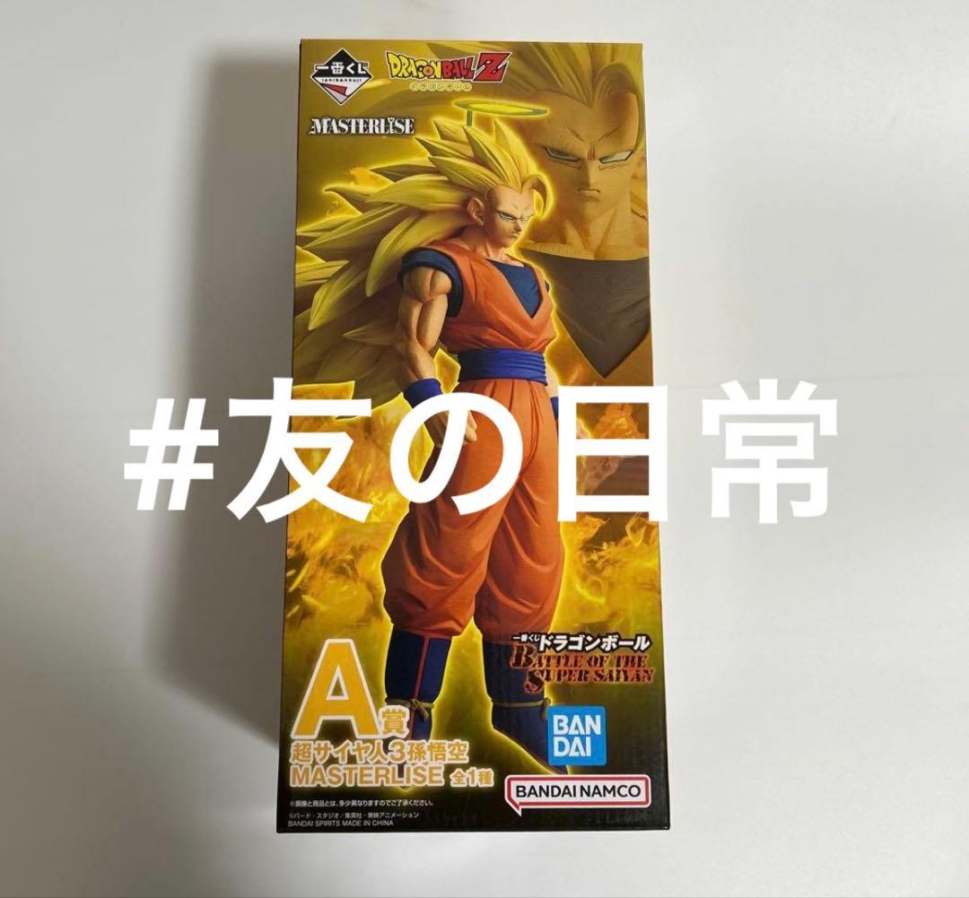 ドラゴンボール 一番くじ A賞 超サイヤ人3 孫悟空 MASTERLISE - メルカリ
