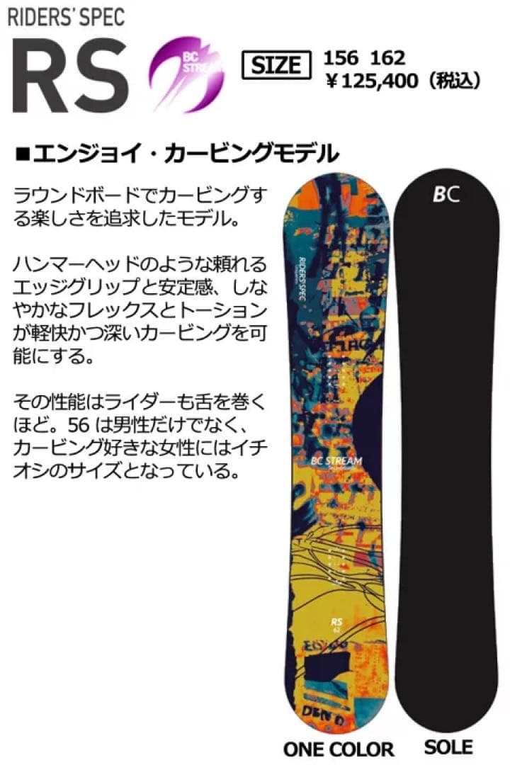 美品〉BCストリーム RS156 24-25 - メルカリ