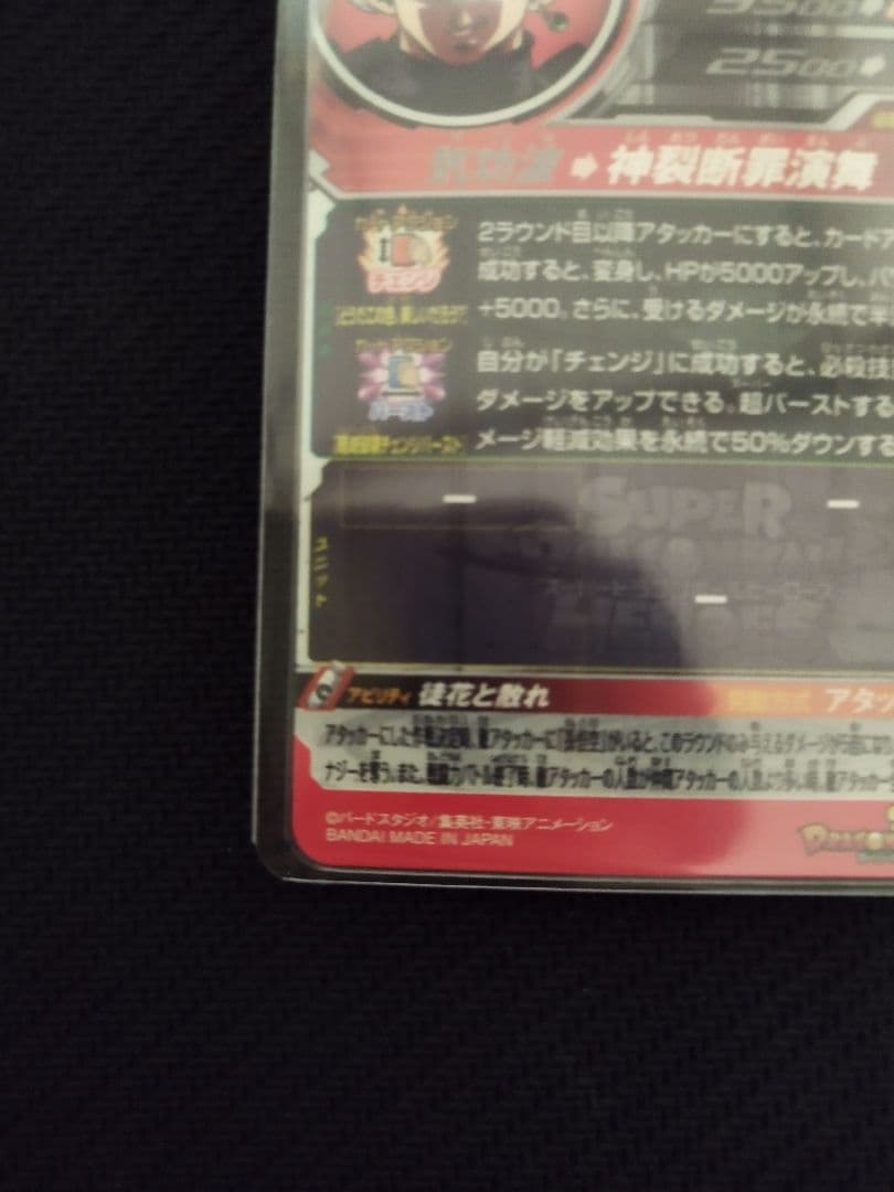 ugm7-sec3 ゴクウブラック