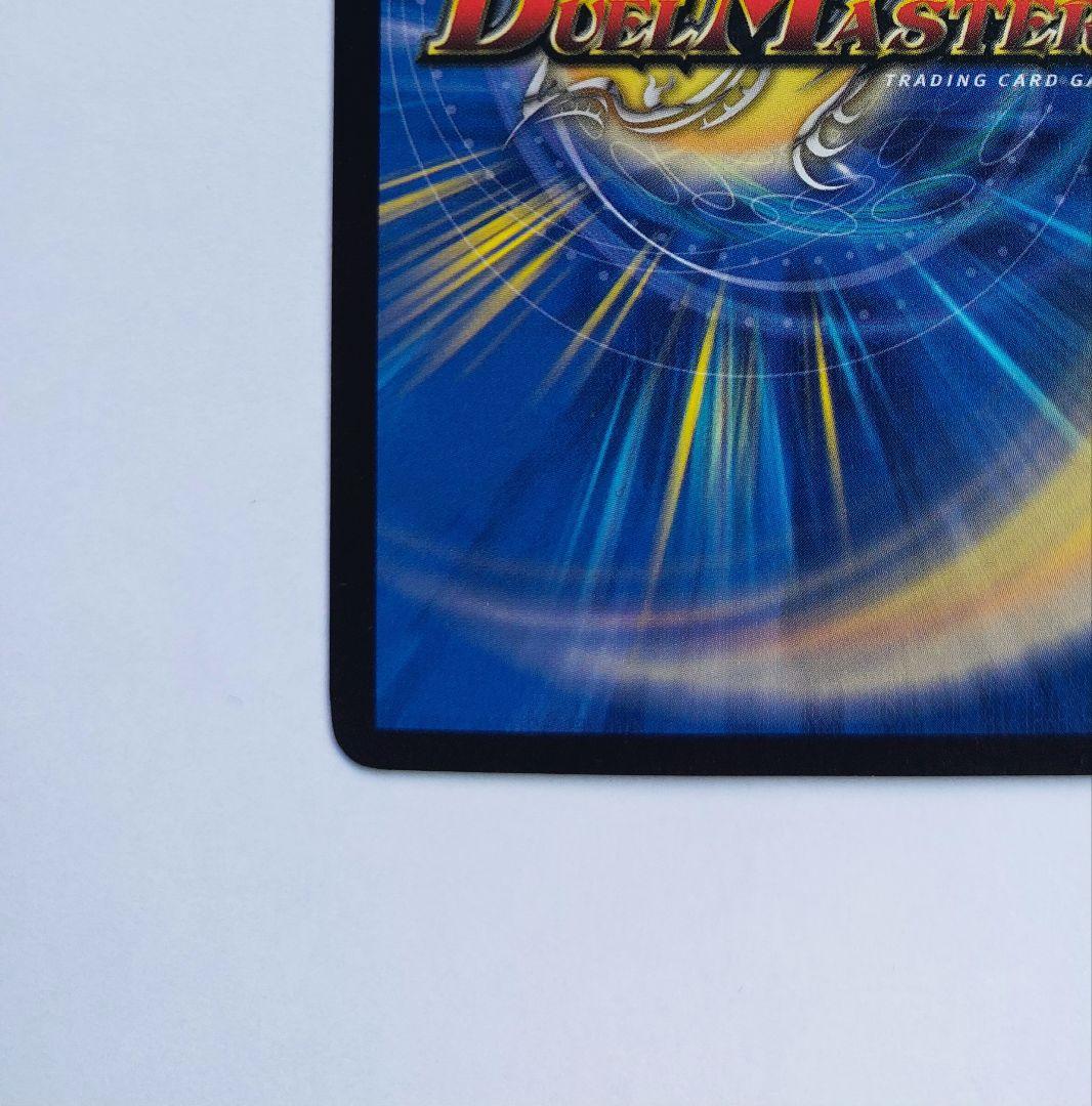 美品【初期2003年】ボルメテウス・ホワイト・ドラゴン